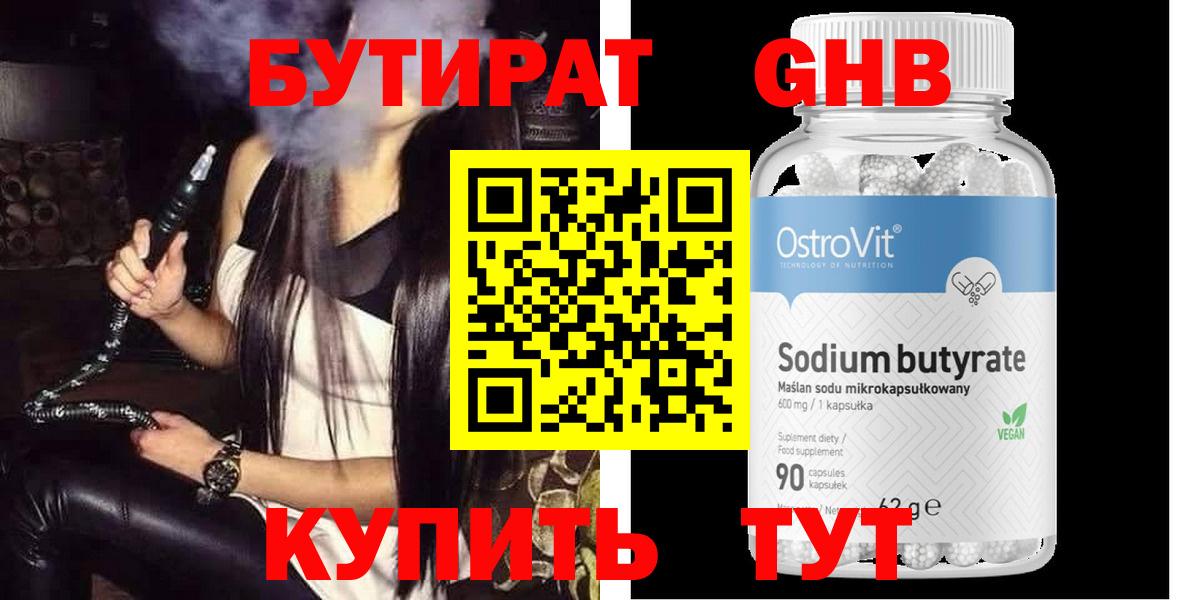 Бутират жидкий экстази Якутск
