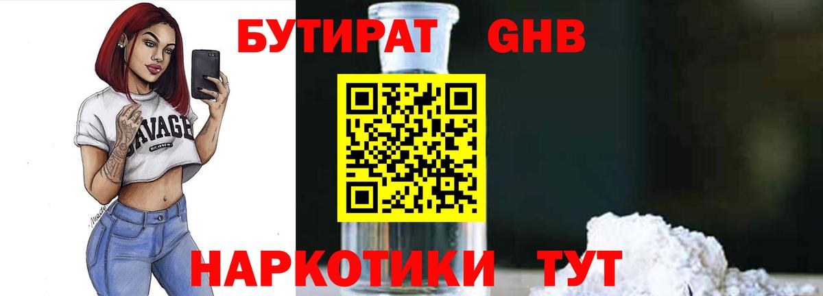 БУТИРАТ BDO 33%  Вход с VPN  Якутск 