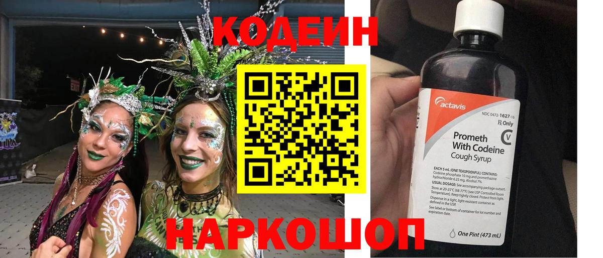 Codein Purple Drank  Кодеиновый сироп Lean Purple Drank  Якутск  Вход с VPN 