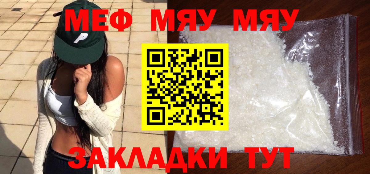 Меф мяу мяу мука Якутск