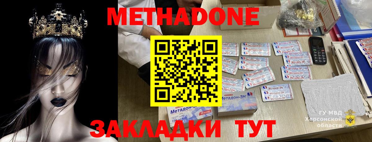 МЕТАДОН methadone  Вход с VPN  Якутск 