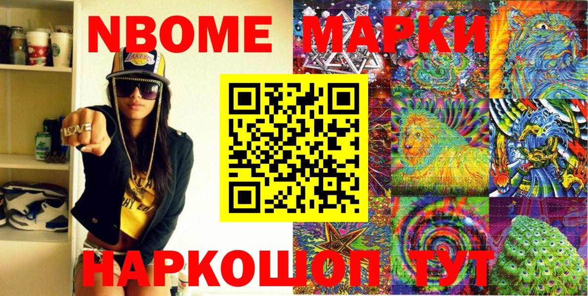 Марки 25I-NBOMe  Вход с VPN  Якутск  Марки NBOMe 1,8мг 